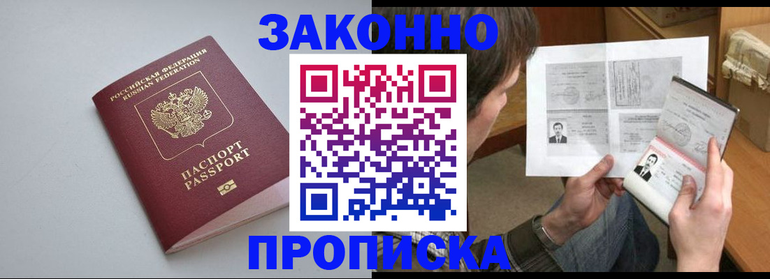 временная регистрация для школы в Калачинске