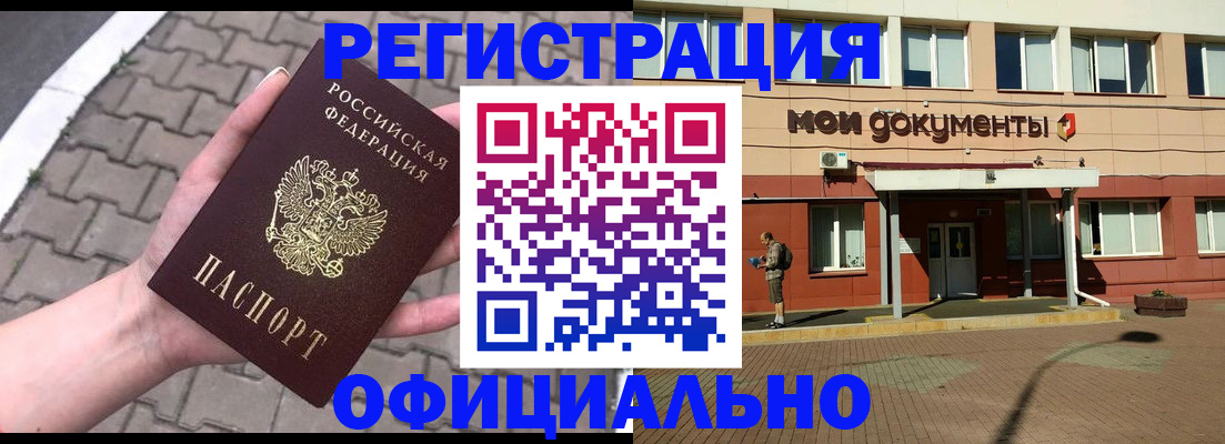 прописка для работы в Калачинске